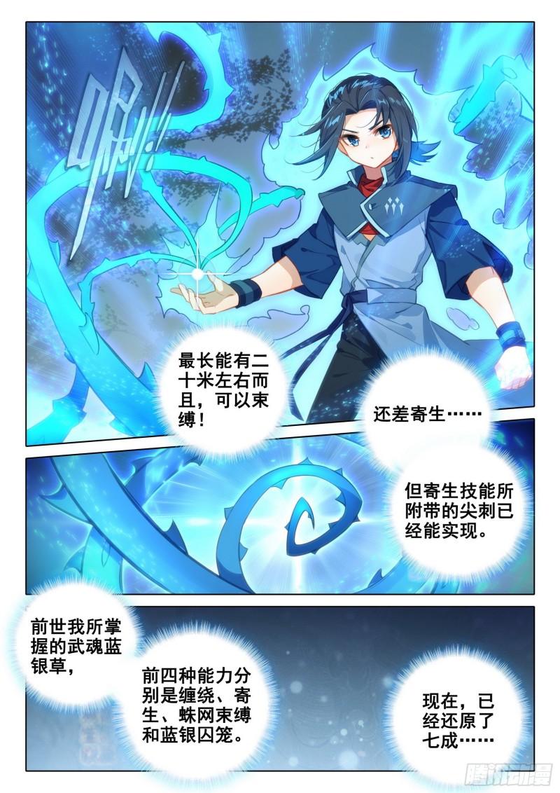 斗罗大陆5重生唐三漫画免费在线观看