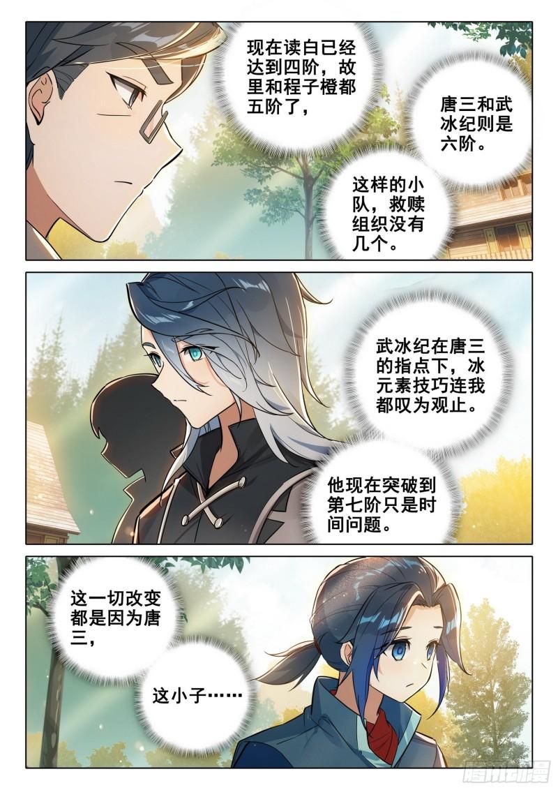 斗罗大陆5重生唐三漫画免费在线观看