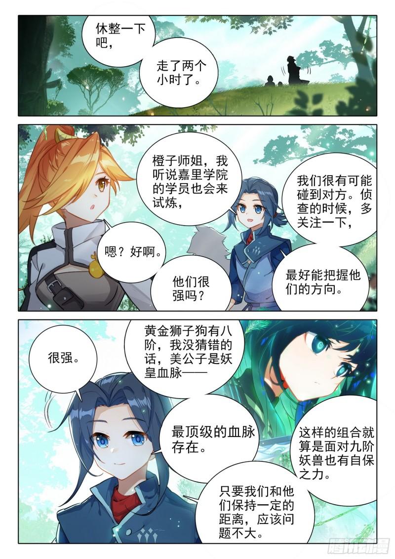 斗罗大陆5重生唐三漫画免费在线观看