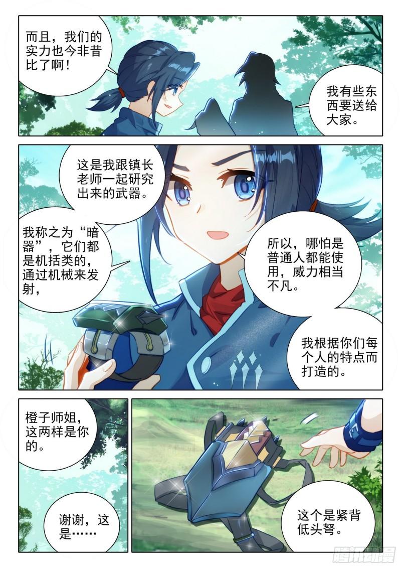 斗罗大陆5重生唐三漫画免费在线观看