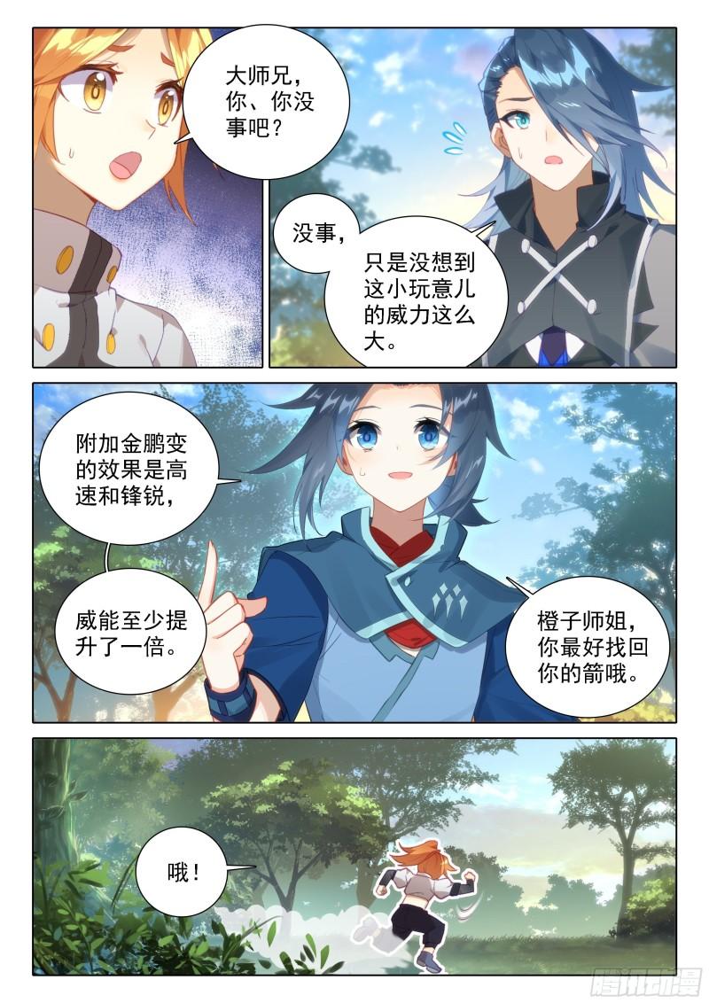 斗罗大陆5重生唐三漫画免费在线观看