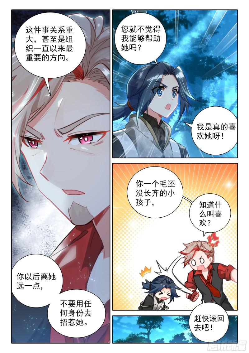 斗罗大陆5重生唐三漫画免费在线观看