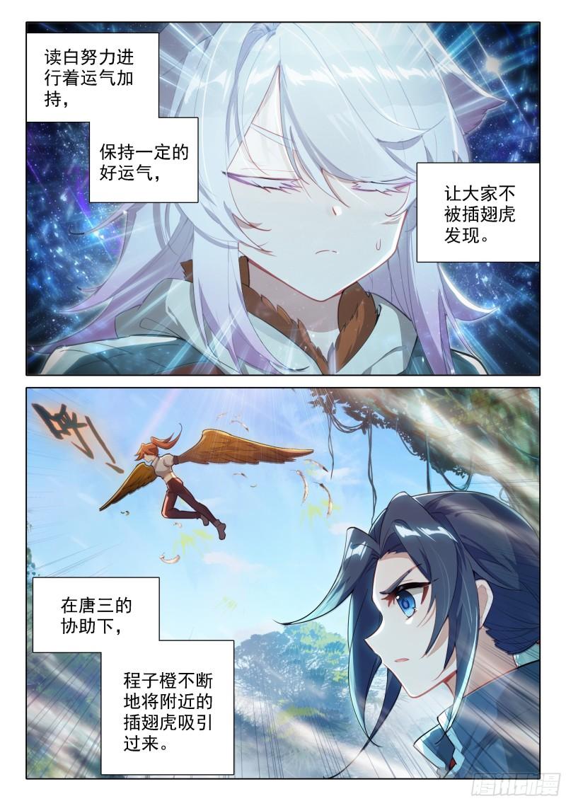 斗罗大陆5重生唐三漫画免费在线观看