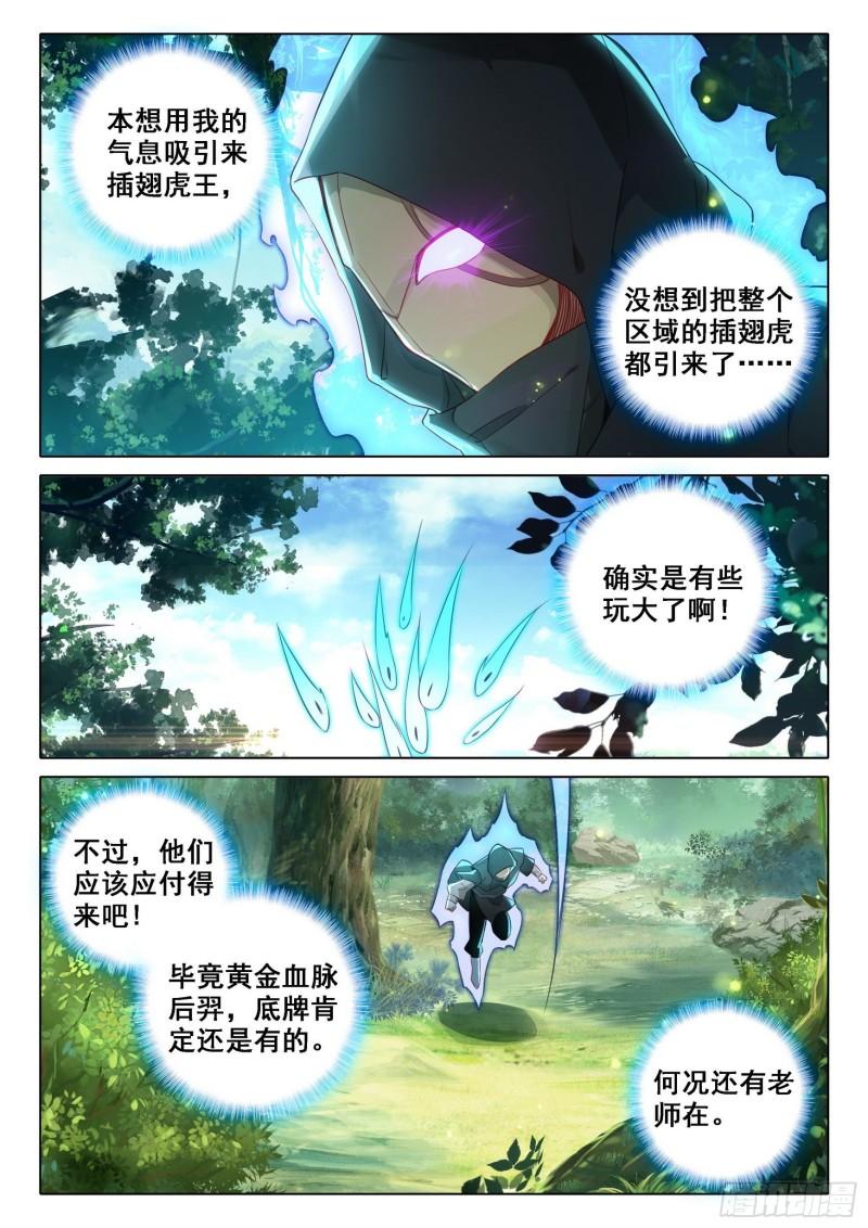 斗罗大陆5重生唐三漫画免费在线观看