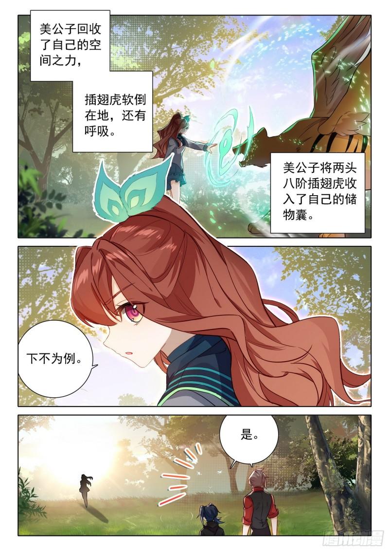 斗罗大陆5重生唐三漫画免费在线观看