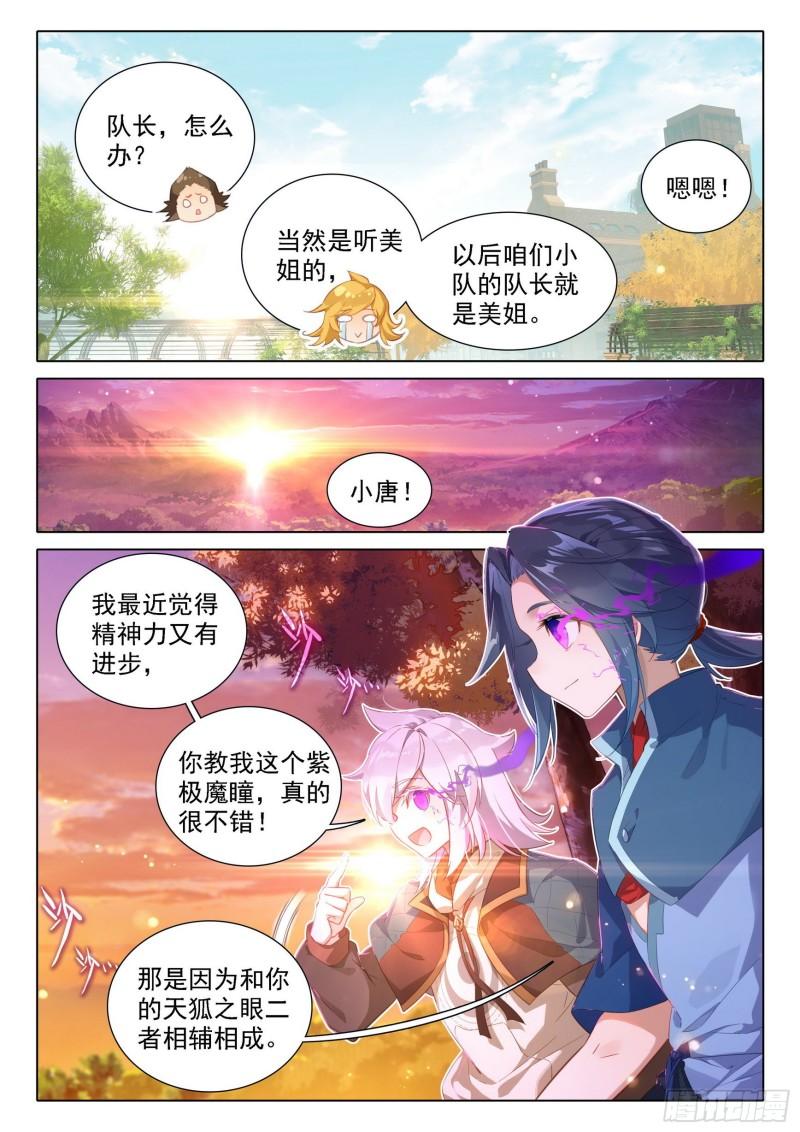 斗罗大陆5重生唐三漫画免费在线观看