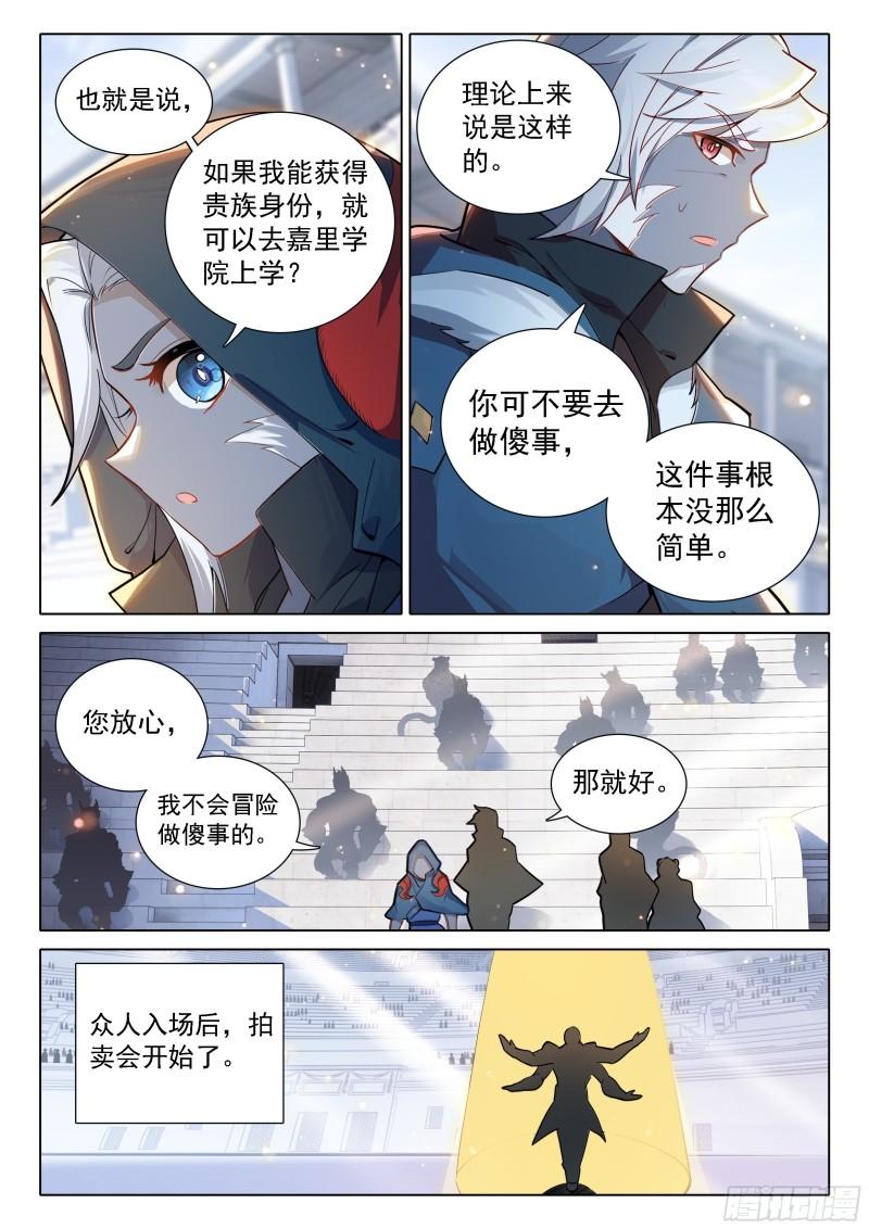 斗罗大陆5重生唐三漫画免费在线观看