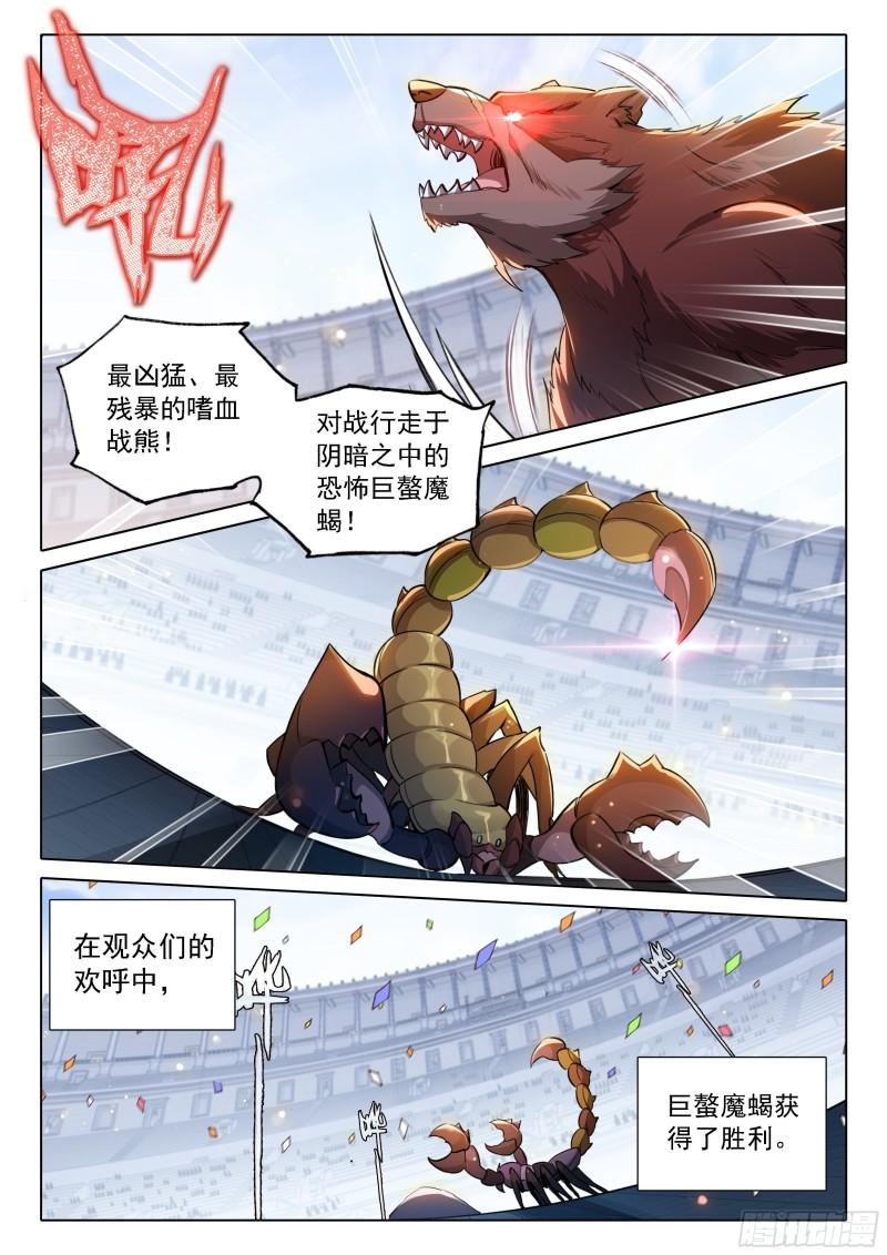 斗罗大陆5重生唐三漫画免费在线观看