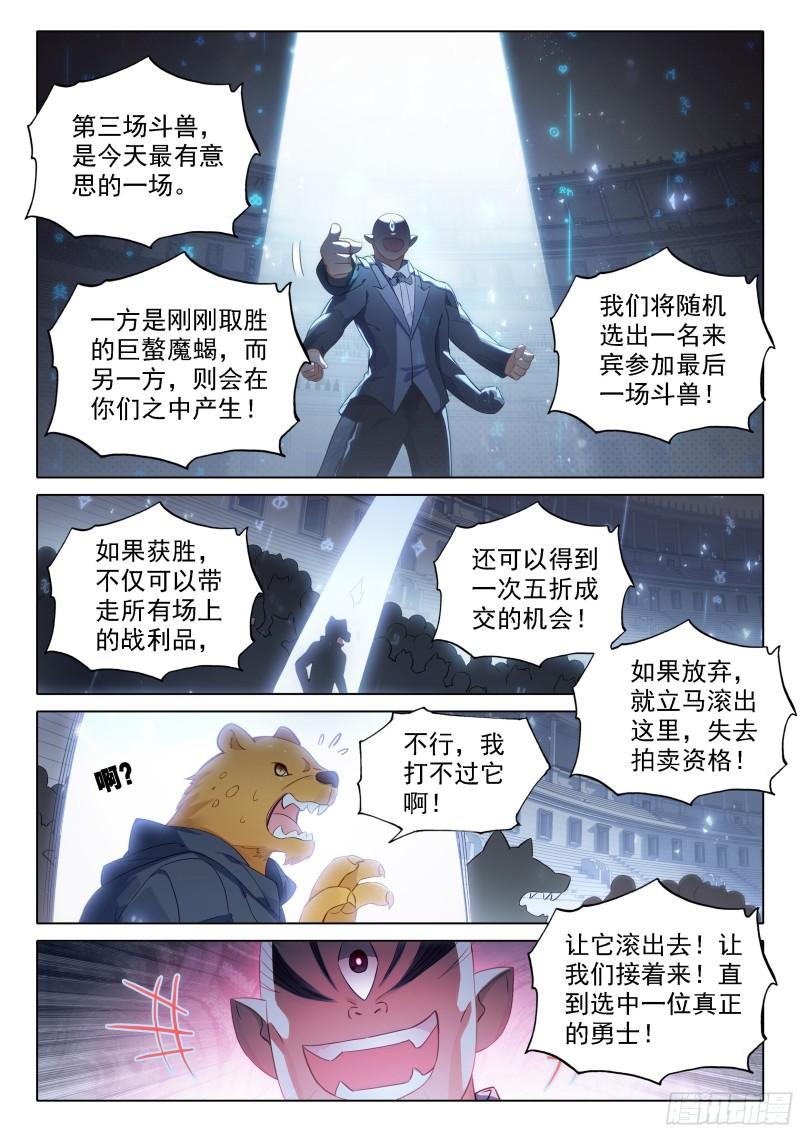 斗罗大陆5重生唐三漫画免费在线观看