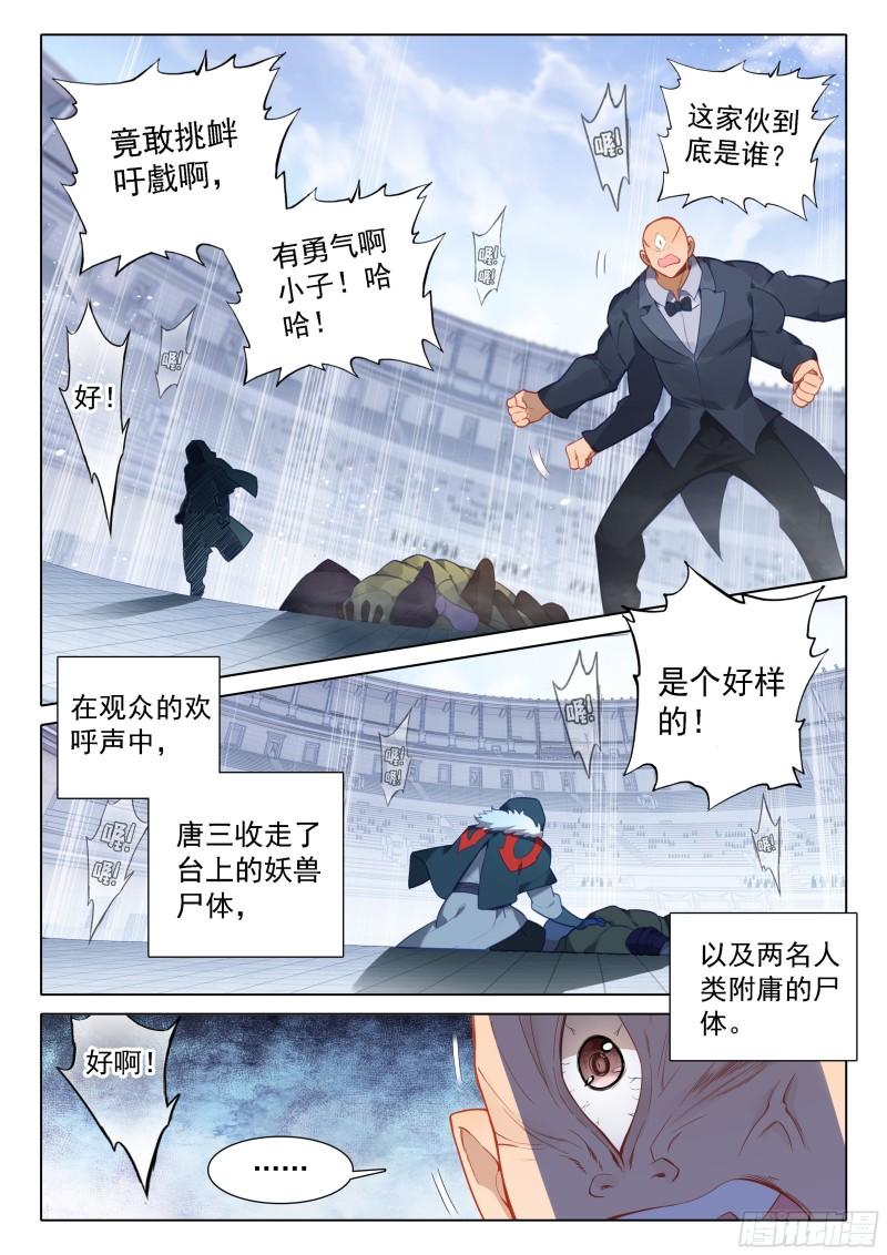 斗罗大陆5重生唐三漫画免费在线观看