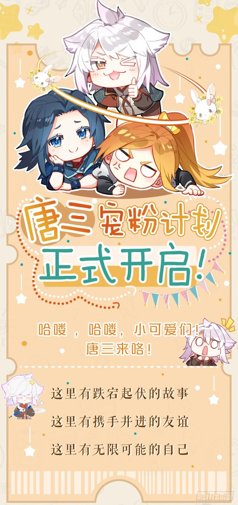 斗罗大陆5重生唐三漫画免费在线观看