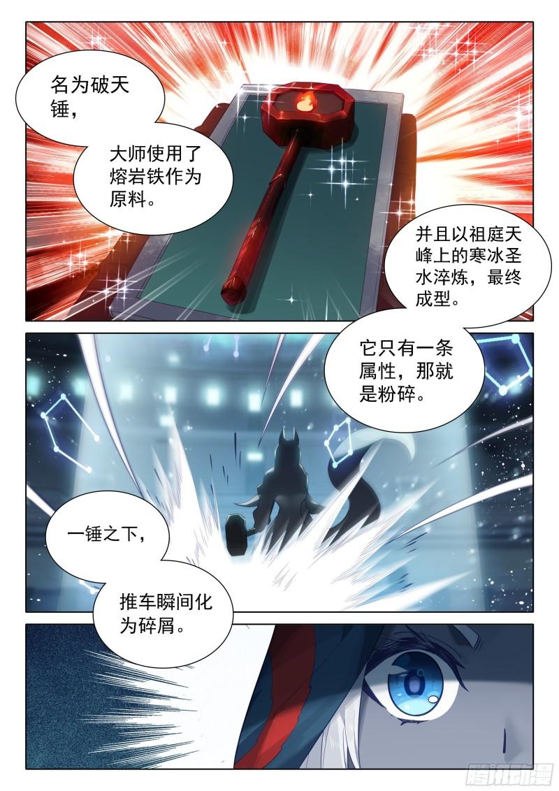 斗罗大陆5重生唐三漫画免费在线观看