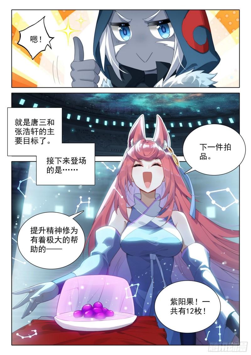 斗罗大陆5重生唐三漫画免费在线观看