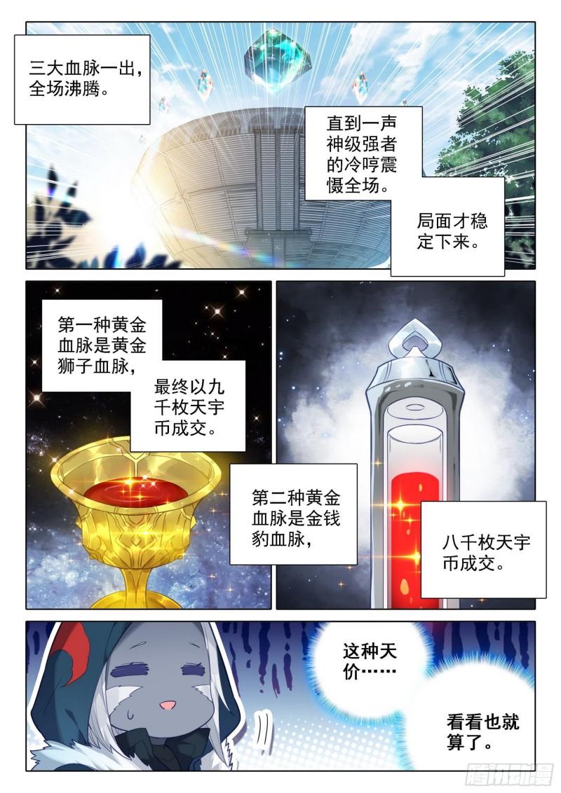 斗罗大陆5重生唐三漫画免费在线观看