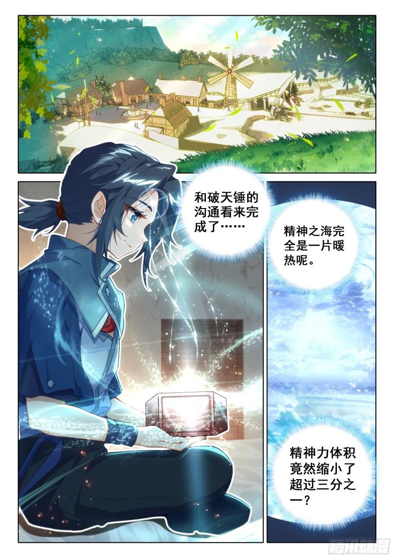 斗罗大陆5重生唐三漫画免费在线观看