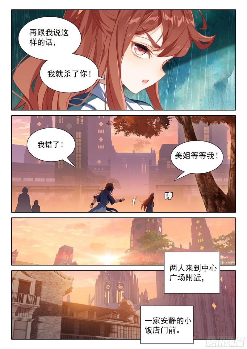 斗罗大陆5重生唐三漫画免费在线观看