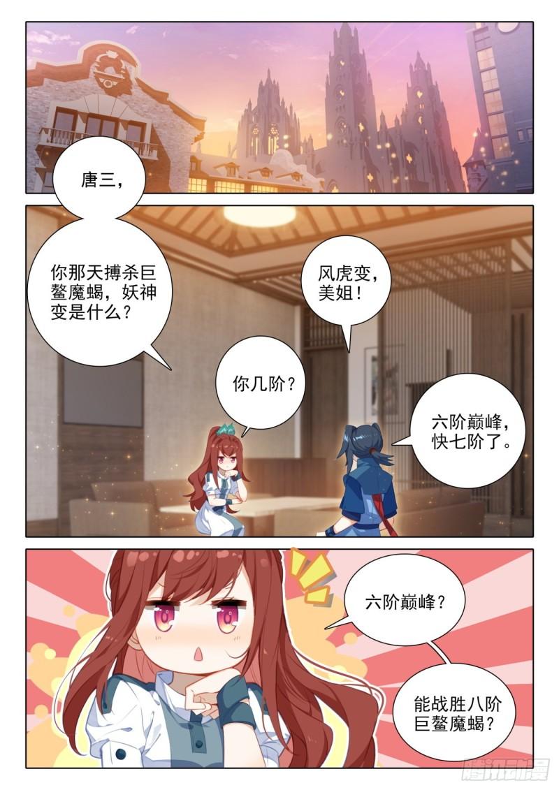 斗罗大陆5重生唐三漫画免费在线观看