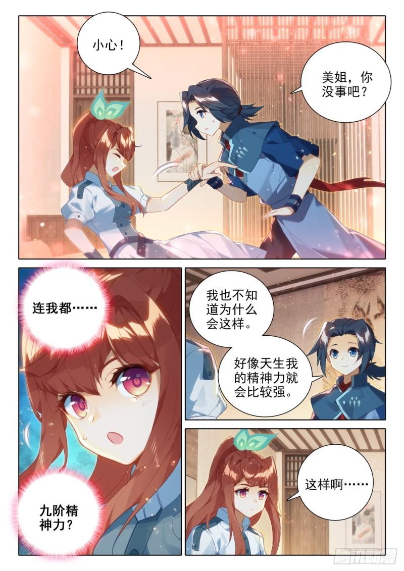 斗罗大陆5重生唐三漫画免费在线观看