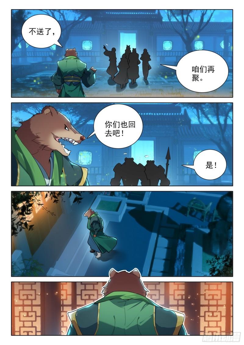 斗罗大陆5重生唐三漫画免费在线观看