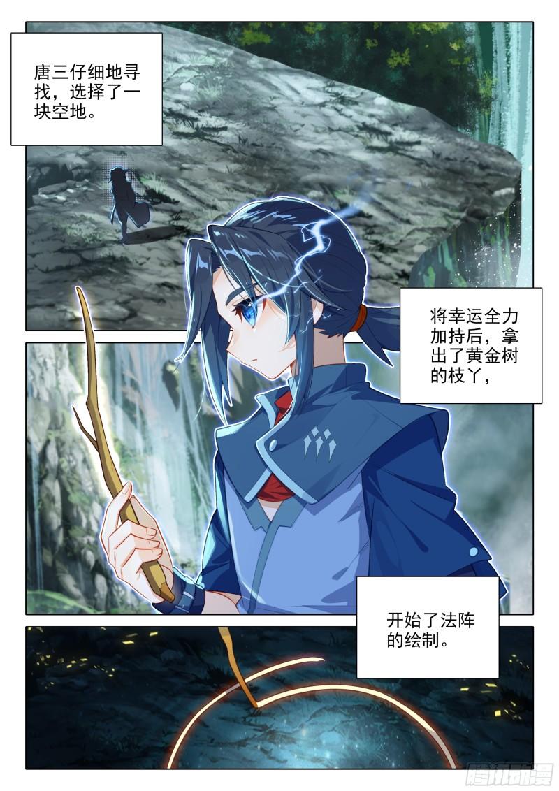 斗罗大陆5重生唐三漫画免费在线观看