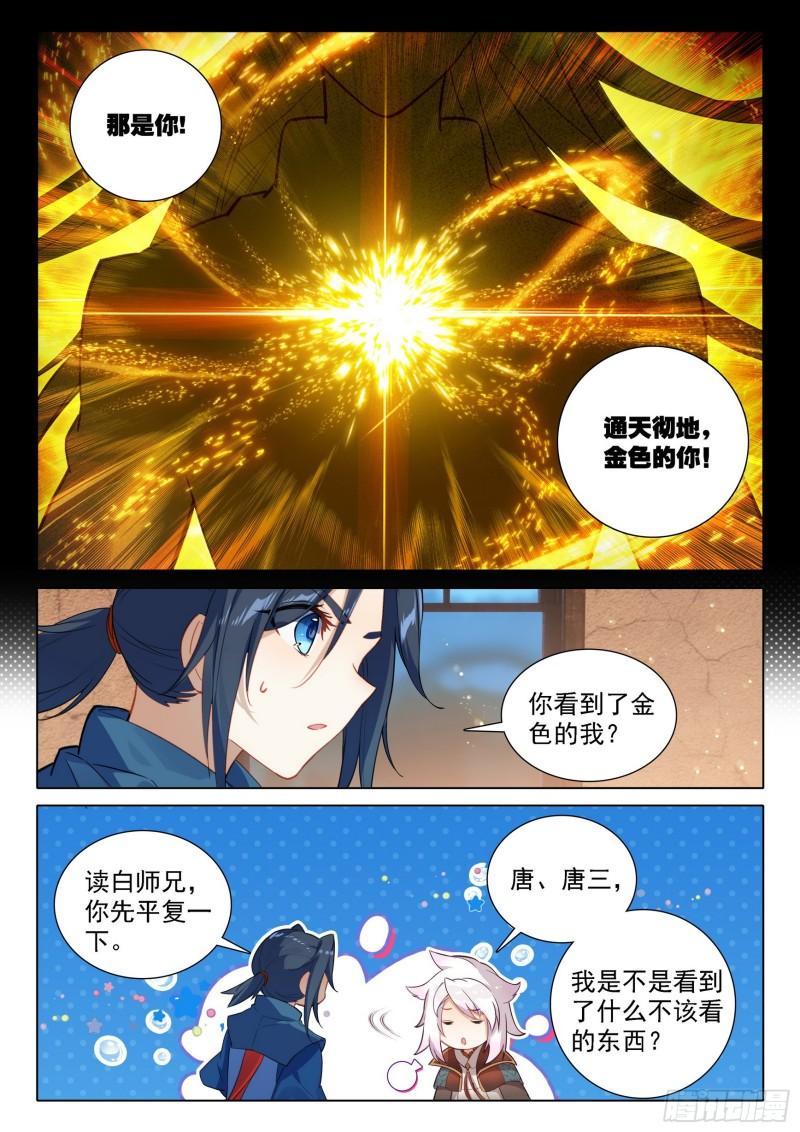 斗罗大陆5重生唐三漫画免费在线观看