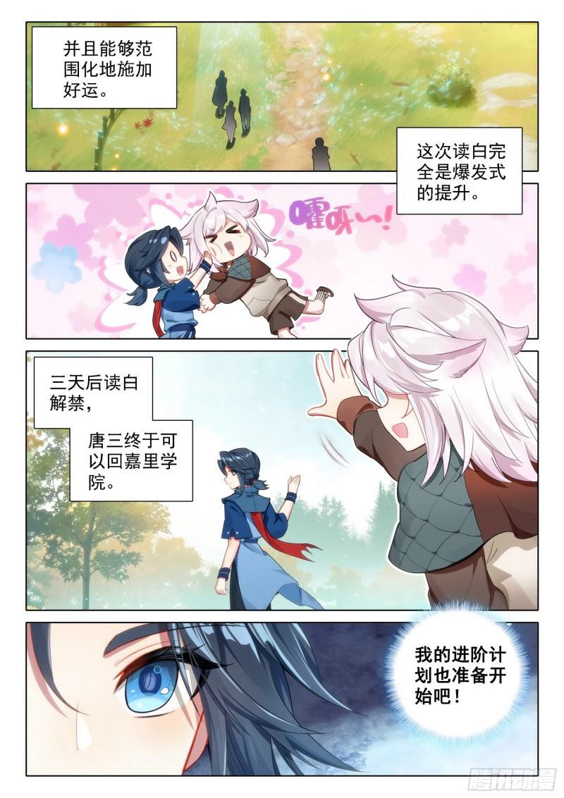 斗罗大陆5重生唐三漫画免费在线观看