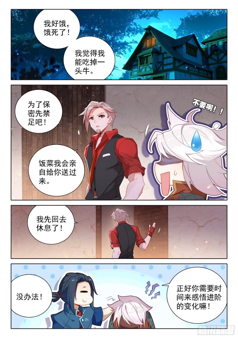 斗罗大陆5重生唐三漫画免费在线观看