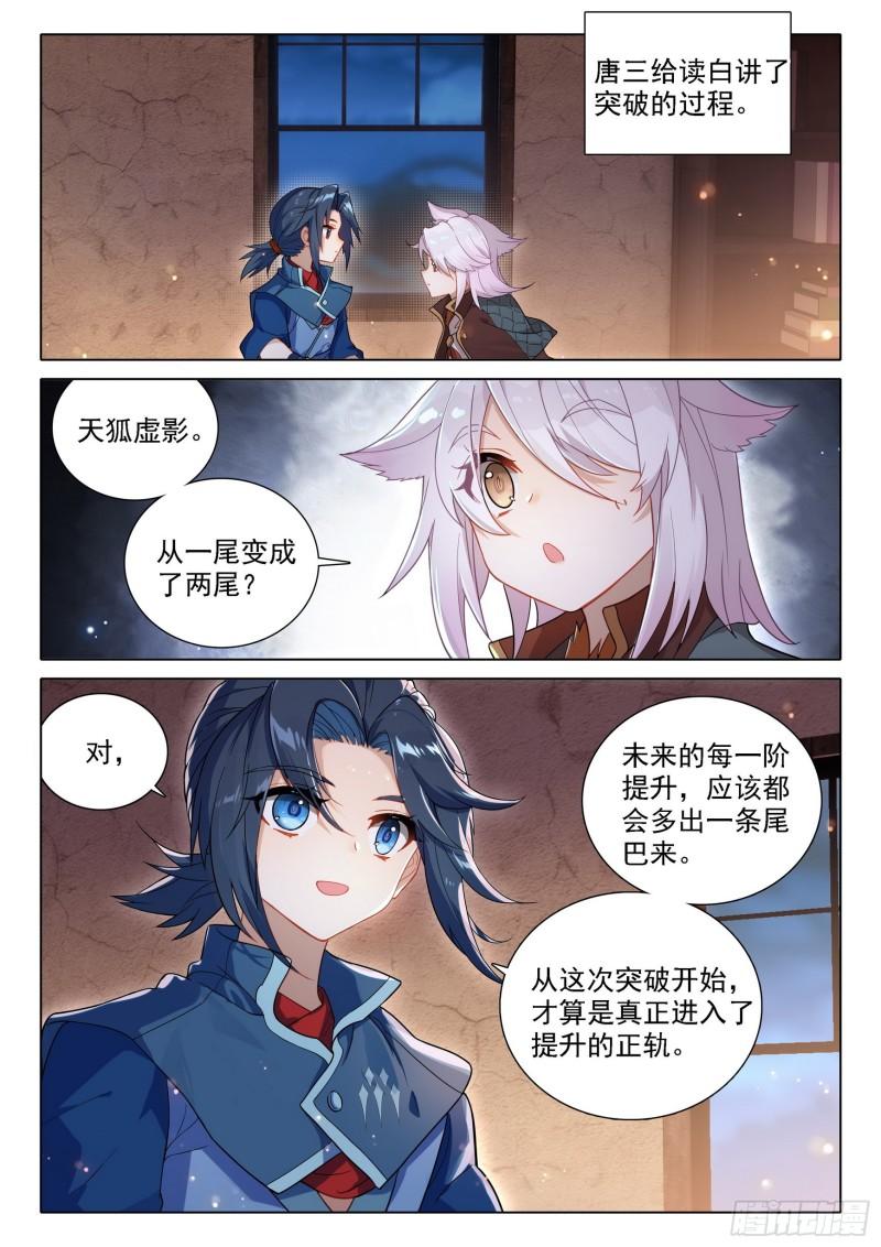 斗罗大陆5重生唐三漫画免费在线观看