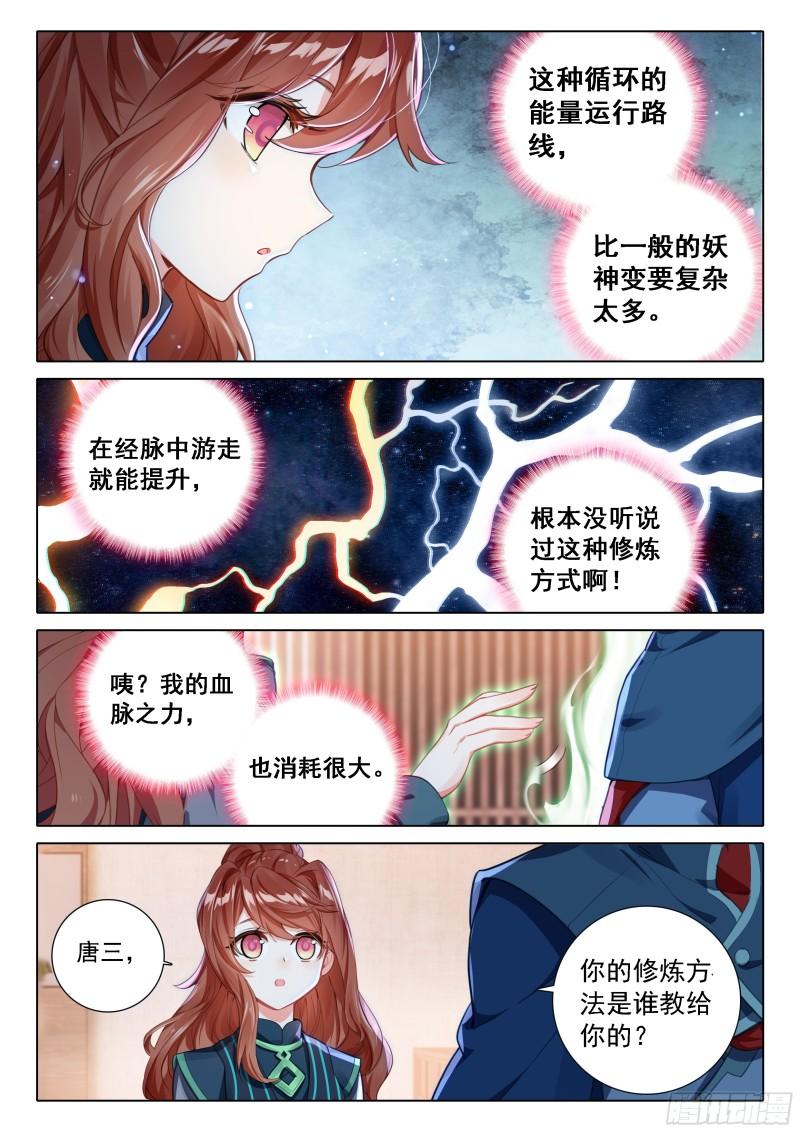 斗罗大陆5重生唐三漫画免费在线观看