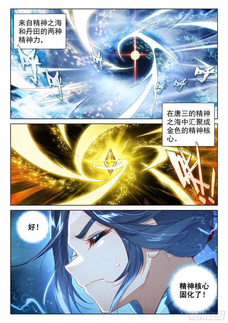 斗罗大陆5重生唐三漫画免费在线观看