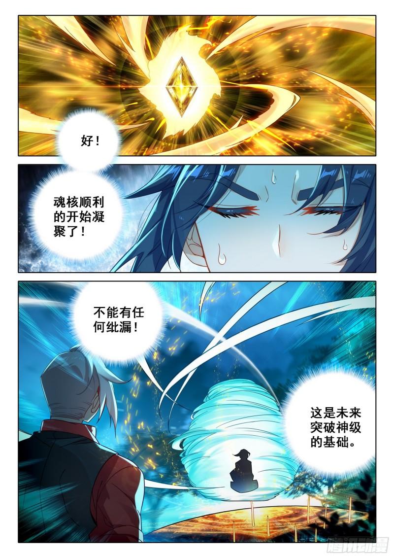 斗罗大陆5重生唐三漫画免费在线观看