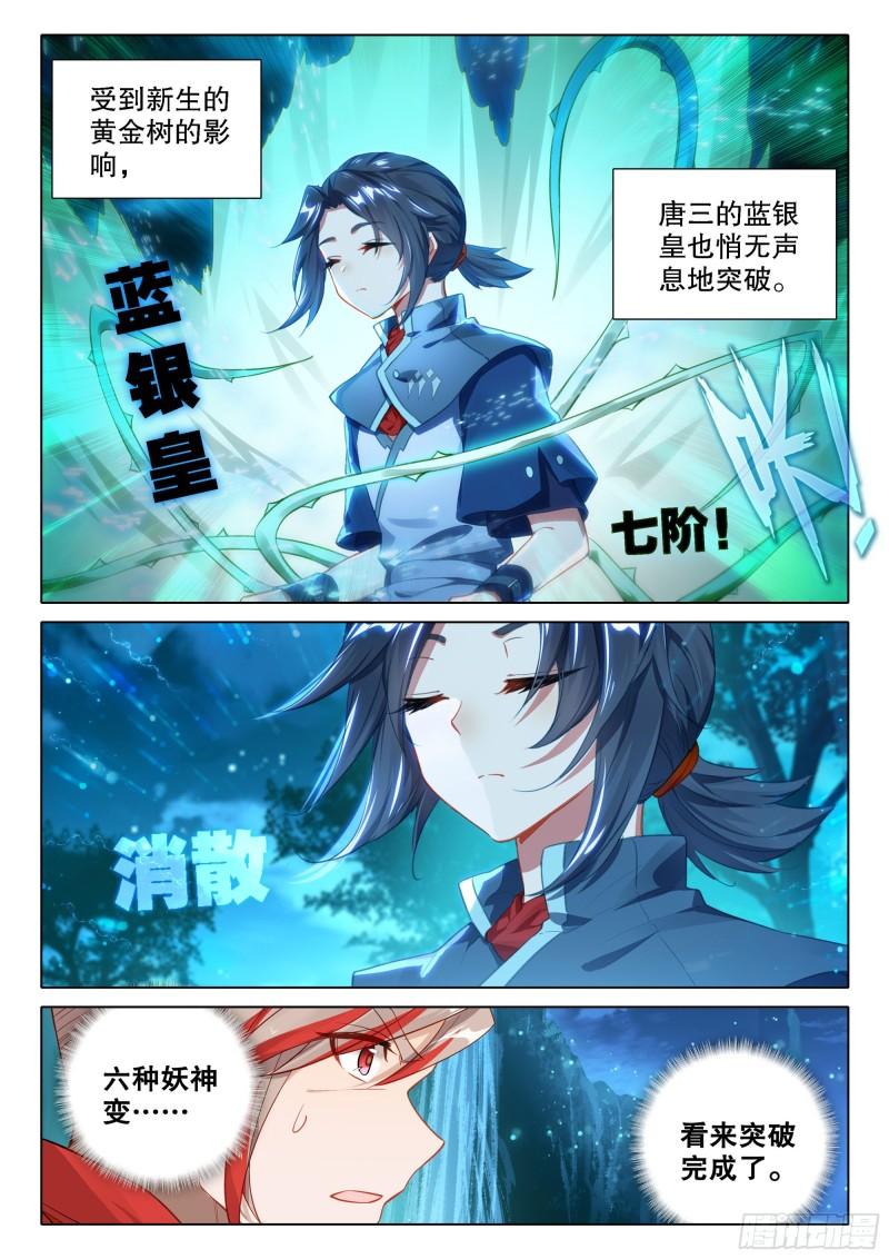 斗罗大陆5重生唐三漫画免费在线观看