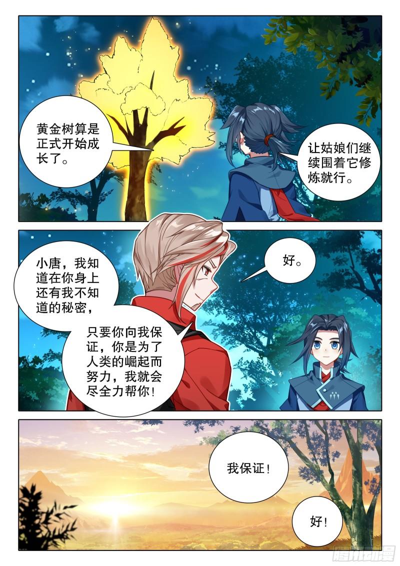 斗罗大陆5重生唐三漫画免费在线观看