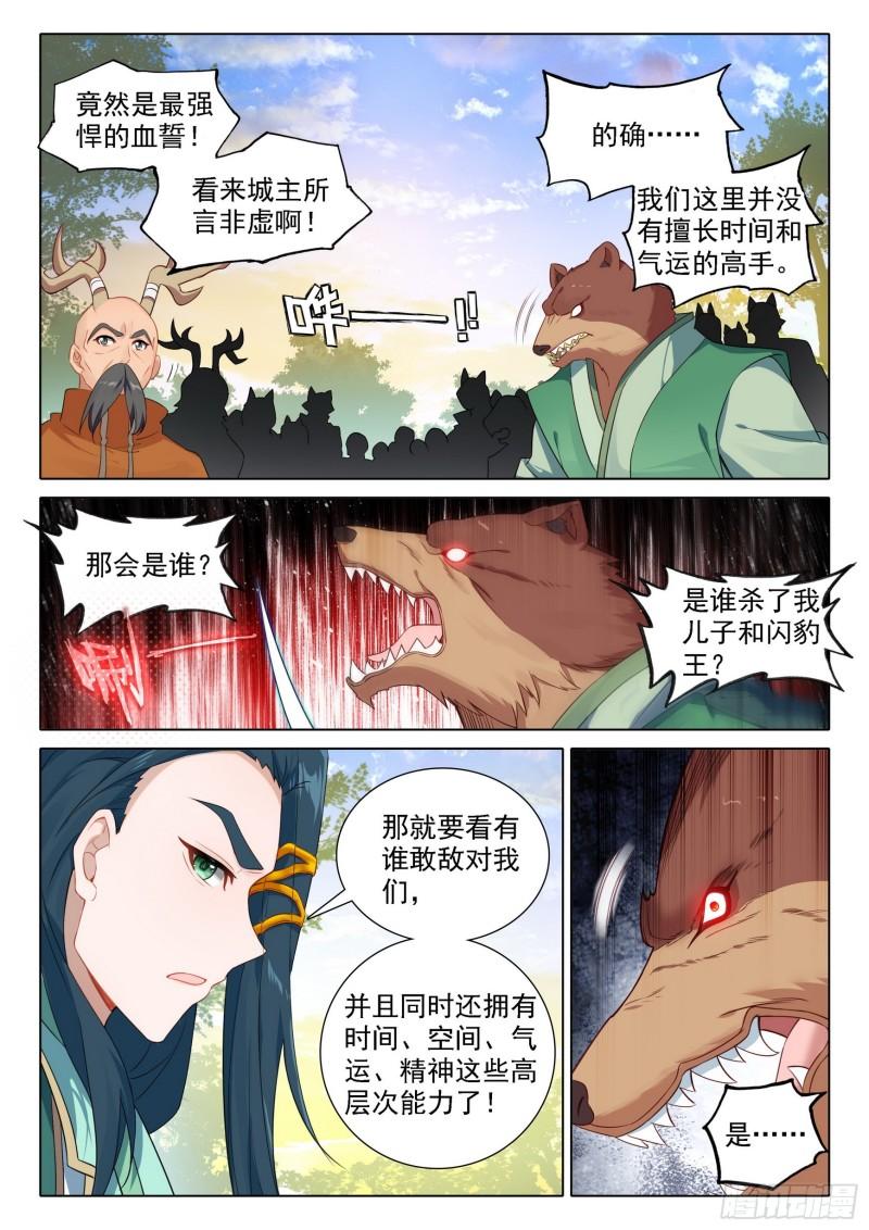 斗罗大陆5重生唐三漫画免费在线观看