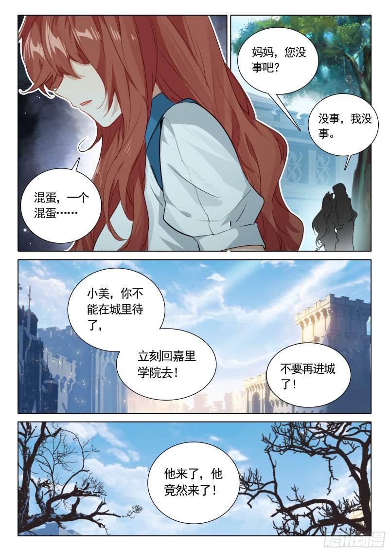 斗罗大陆5重生唐三漫画免费在线观看