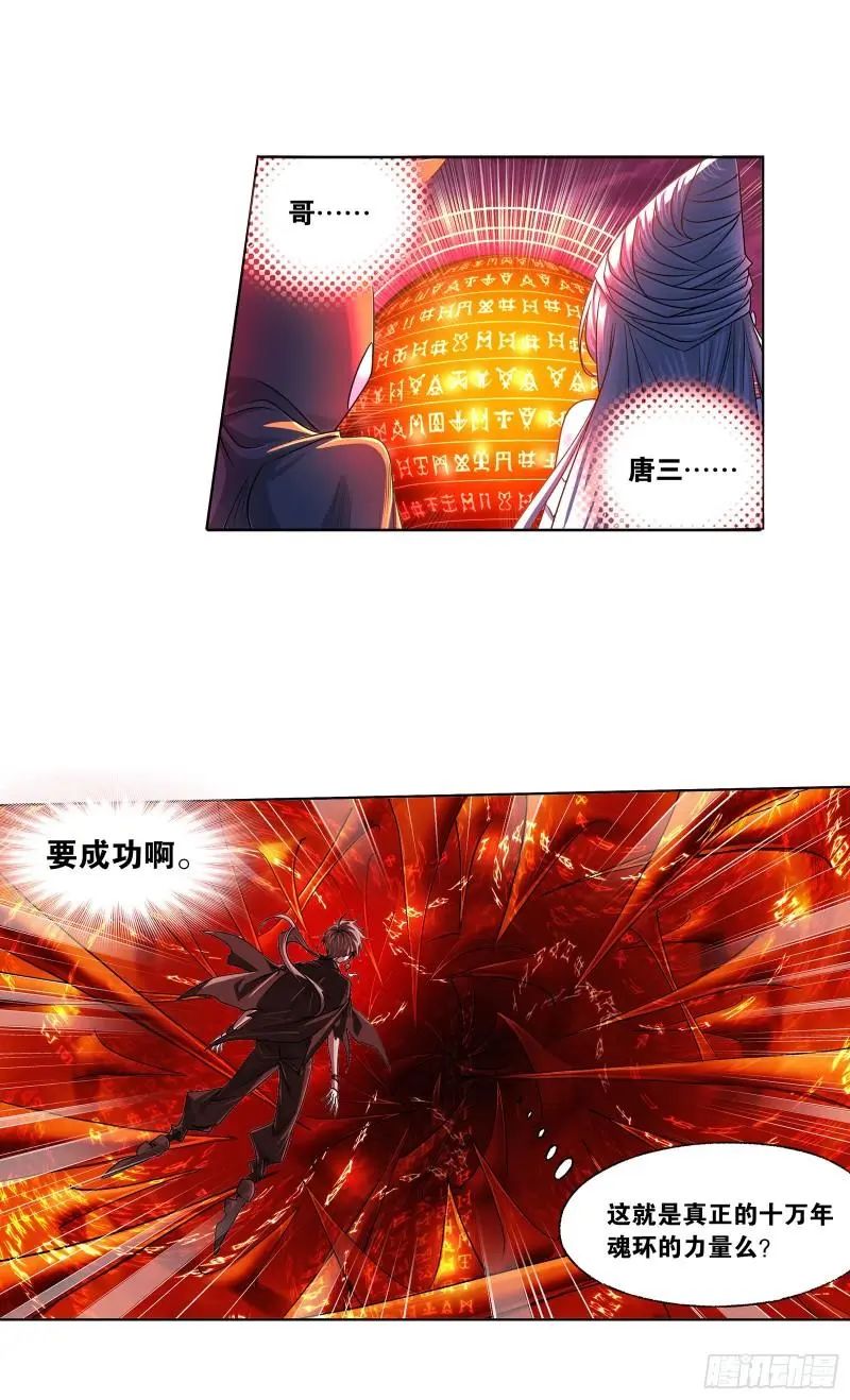 斗罗大陆漫画免费在线观看