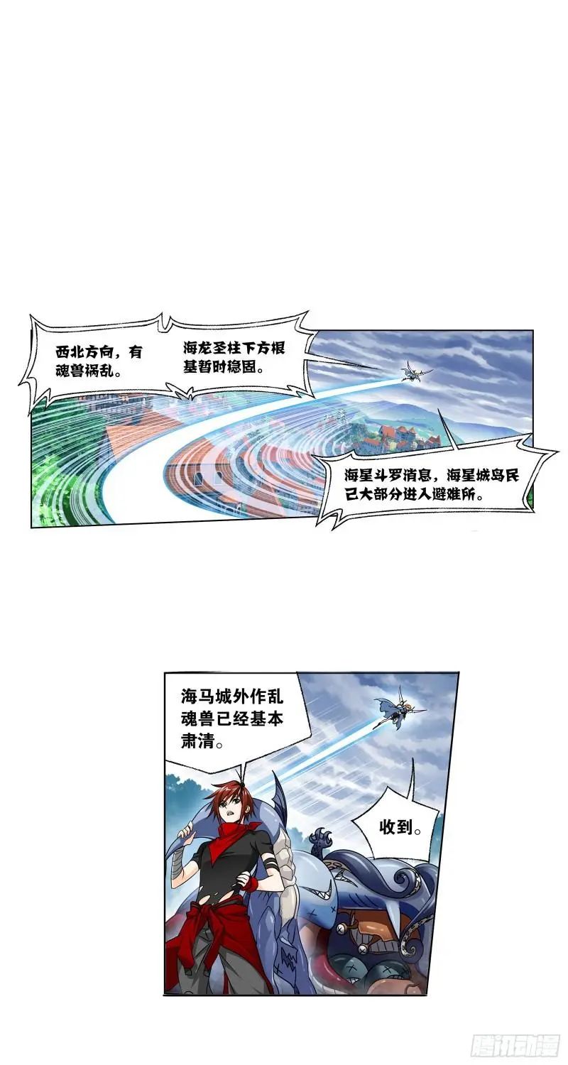 斗罗大陆漫画免费在线观看