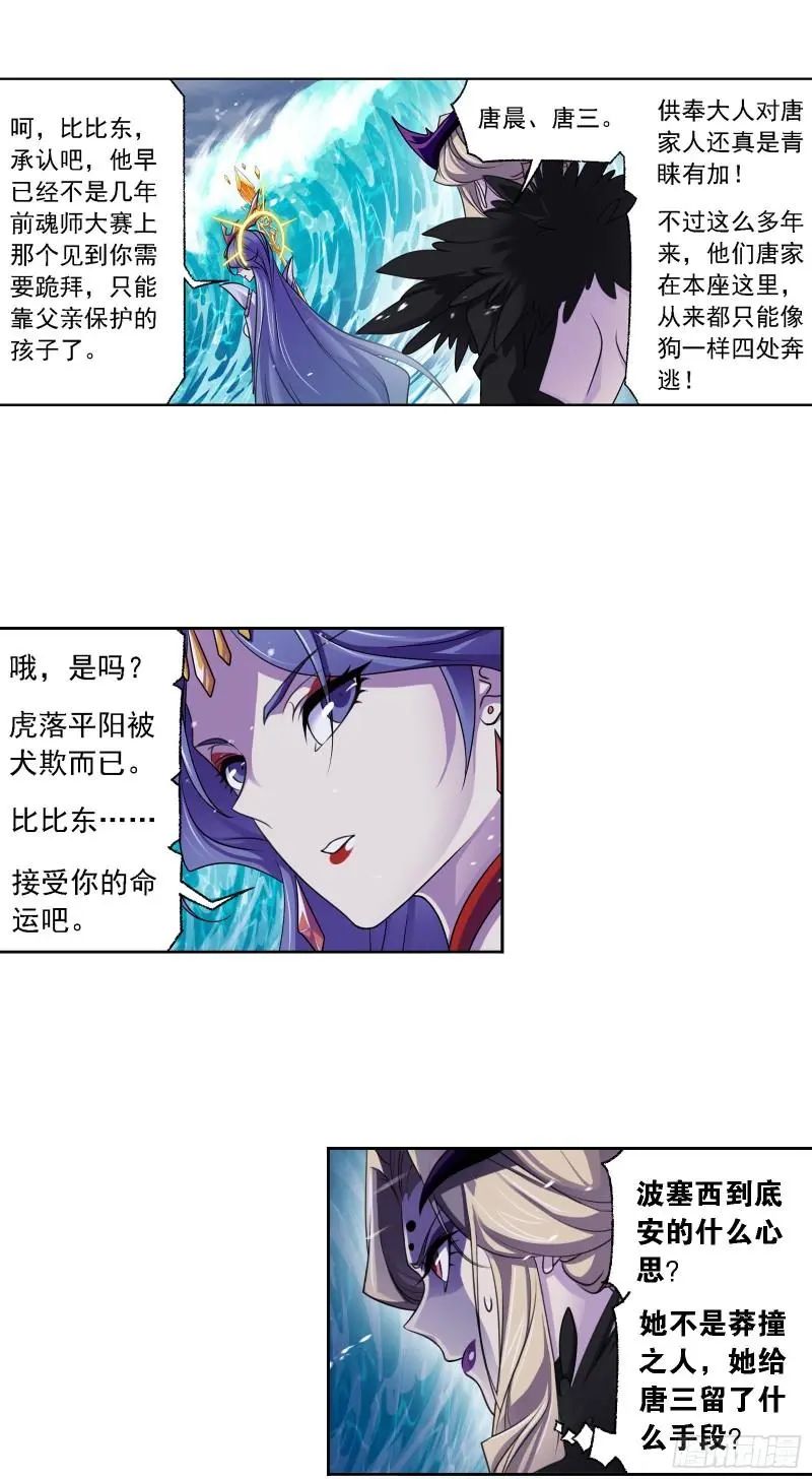 斗罗大陆漫画免费在线观看