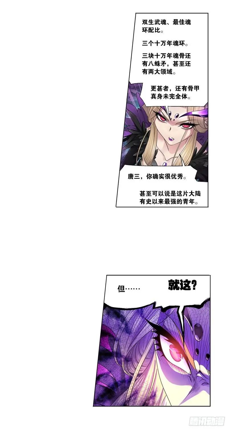 斗罗大陆漫画免费在线观看