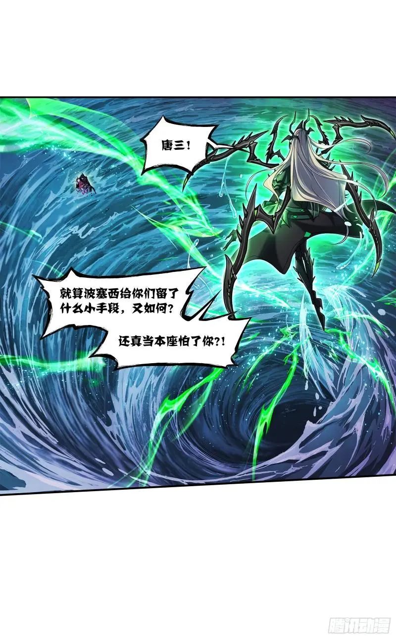 斗罗大陆漫画免费在线观看