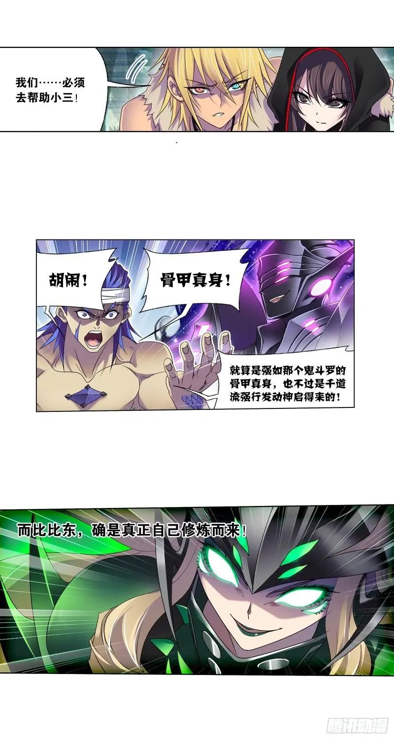 斗罗大陆漫画免费在线观看