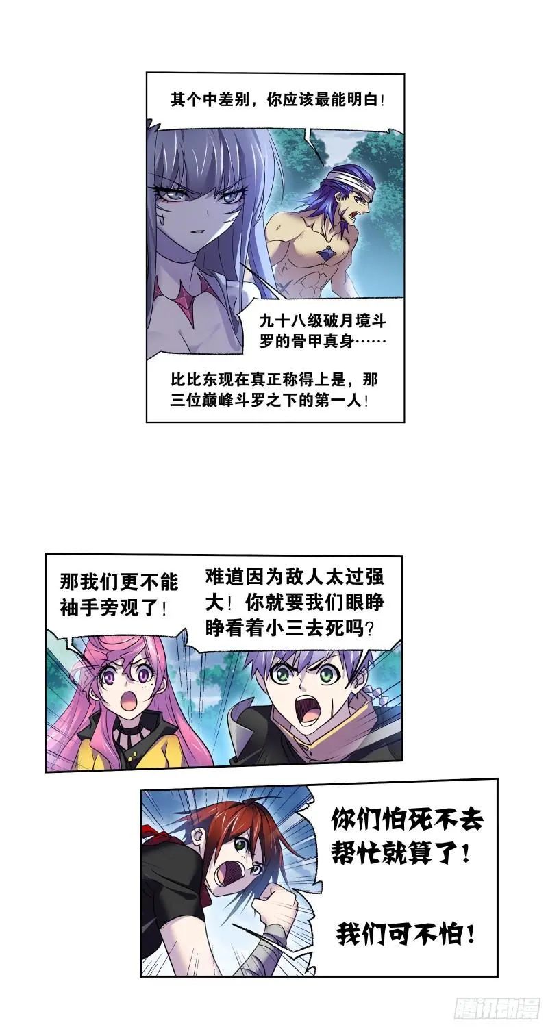 斗罗大陆漫画免费在线观看