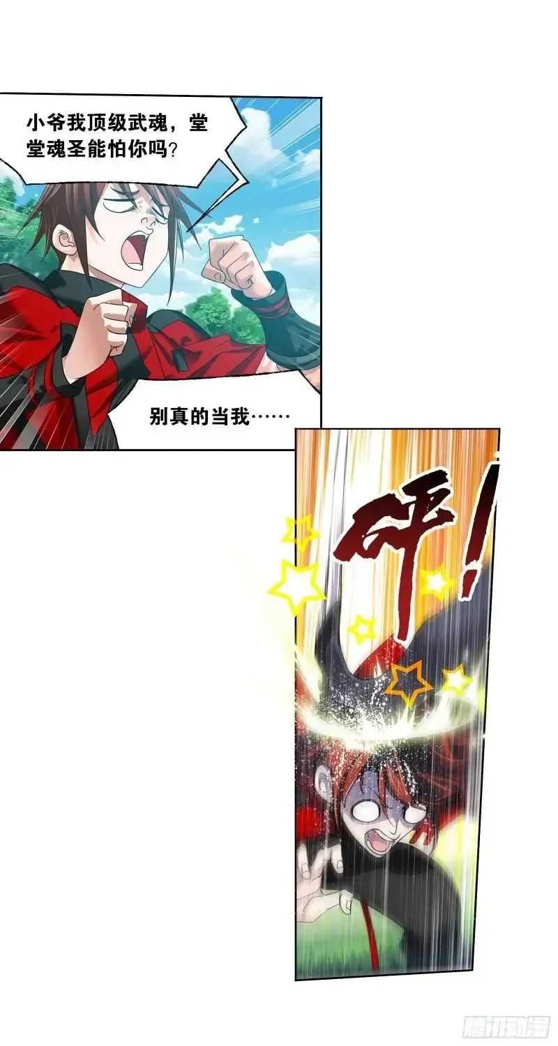 斗罗大陆漫画免费在线观看