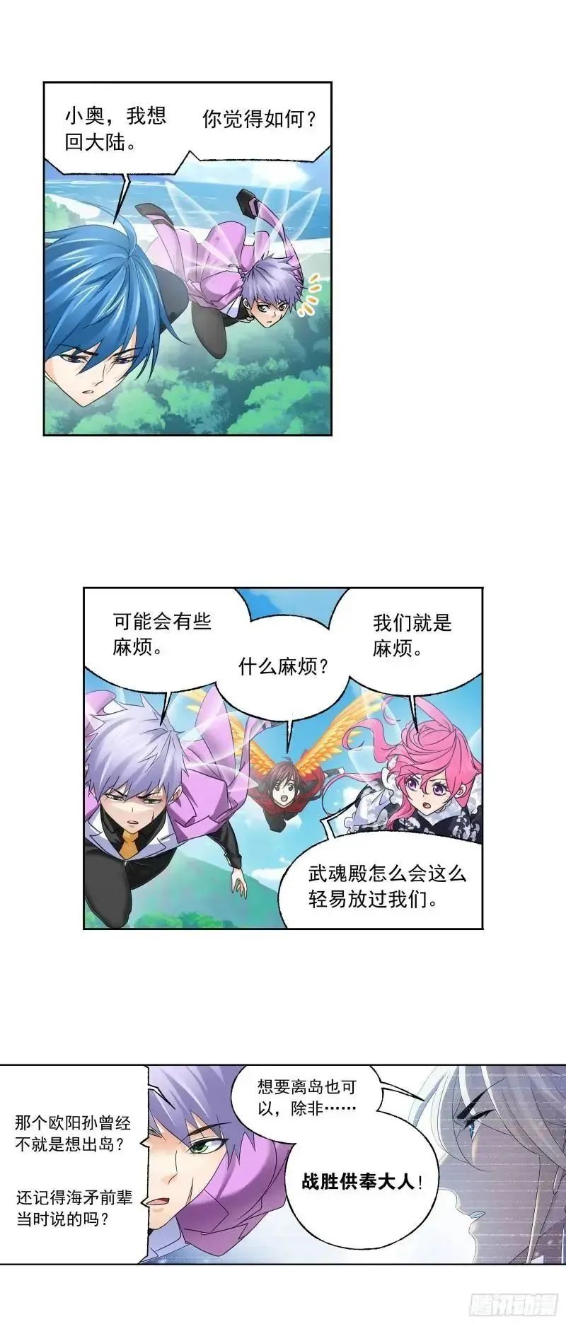 斗罗大陆漫画免费在线观看