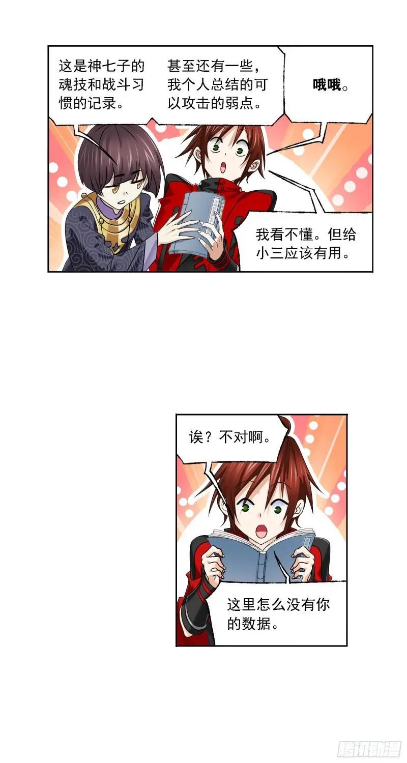 斗罗大陆漫画免费在线观看