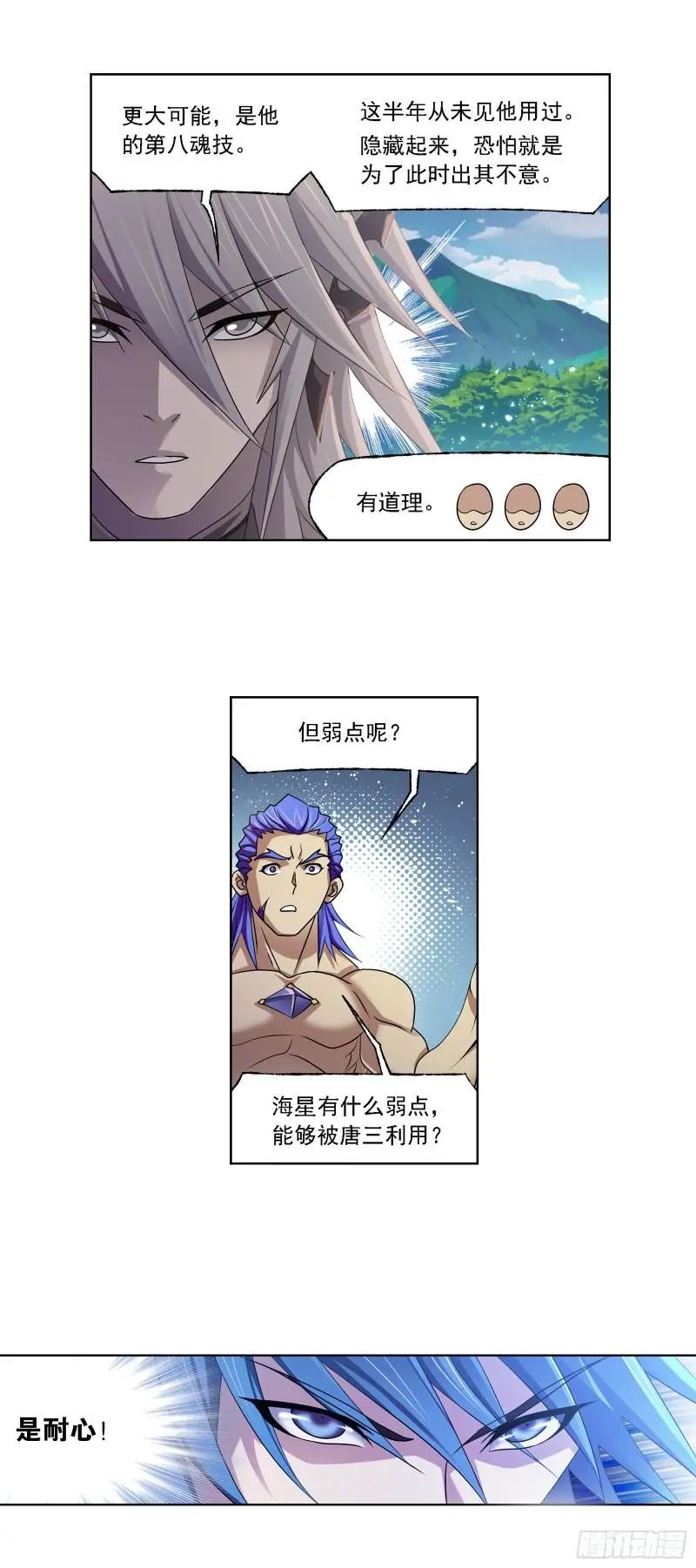 斗罗大陆漫画免费在线观看