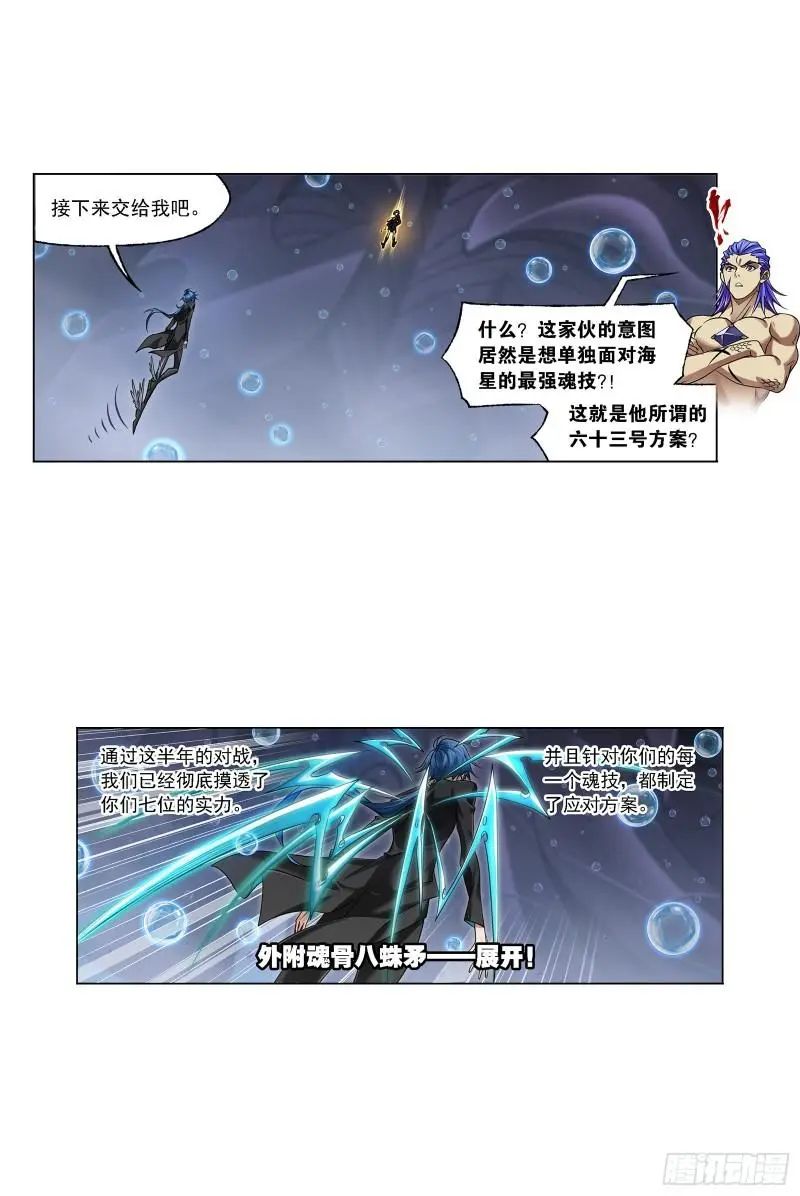 斗罗大陆漫画免费在线观看