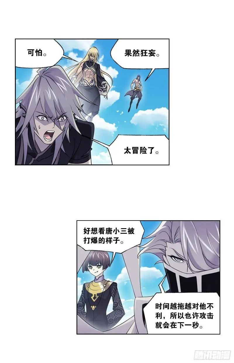 斗罗大陆漫画免费在线观看