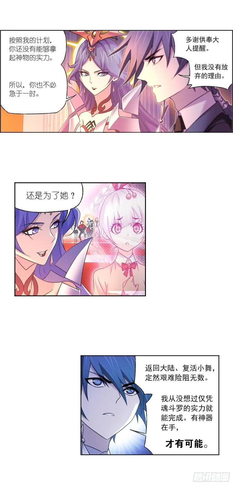 斗罗大陆漫画免费在线观看