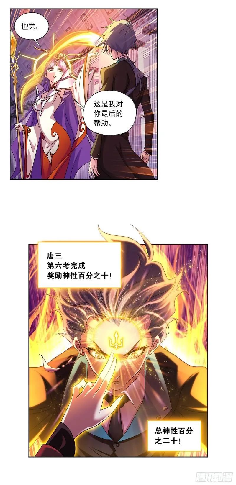 斗罗大陆漫画免费在线观看